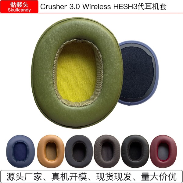 适用SkullcandyCrusher3.0耳套WirelessHESH3耳机套骷髅头3.0耳罩