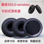 适用魔音魔声SOLO wireless蓝牙耳机套海绵套皮耳罩耳机套带卡扣