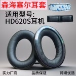 适用森海塞尔Sennheiser HD620S HD HD560S HD400Pro耳机耳套耳罩