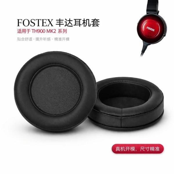 适用丰达FOSTEX TH600 TH900 MK2耳机套耳罩替换配件羊皮蛋白耳垫