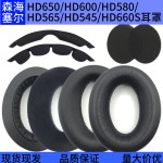 适用森海塞尔HD660s 600 650 545 565 580耳机套耳罩头梁垫海绵套