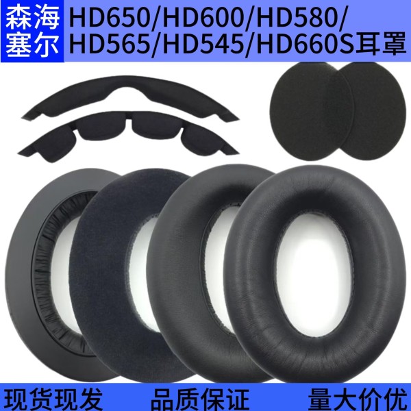 适用森海塞尔HD660s 600 650 545 565 580耳机套耳罩头梁垫海绵套