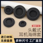 头戴式耳机海绵套35 45 50mm高弹耐撕扯6cm加厚圆形耳棉耳机塞套