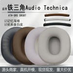 适用铁三角ATH-SR5 SR5BT耳机套 海绵皮套 头梁保护套 头戴式
