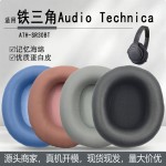 适用于铁三角ATH-SR30BT 耳机套 海绵套 皮耳套耳罩 头梁保护套