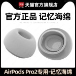 适用苹果AirPodsPro记忆绵耳帽三代慢回弹记忆海绵耳塞耳机保护套
