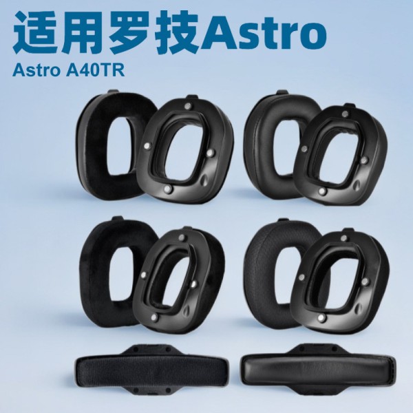 1适用于 罗技astro A40TR 耳套 带卡扣磁铁一体耳机套 耳罩 耳棉