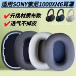 适用Sony索尼WH-1000XM6耳罩海绵套健康网布耳机套头戴式替换耳垫