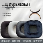 适用于马歇尔MARSHALL MAJOR I 一代耳机套海绵套大马勺耳罩耳套