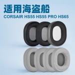 适用于美商海盗船 CORSAIR HS55 HS55 PRO HS65 耳套蓝牙耳罩