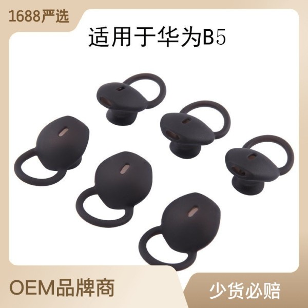 适用华为B5耳机套耳塞手环耳塞蓝牙手环硅胶套耳帽运动硅胶套配件