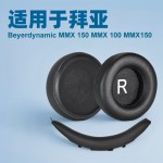 1适用拜亚beyerdynamic MMX 150 MMX 100 MMX150 耳套耳罩耳机套