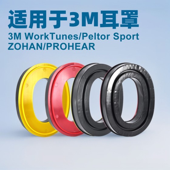 适用于3M WorkTunes/Peltor Sport/ZOHAN/PROHEAR 耳罩打枪耳套