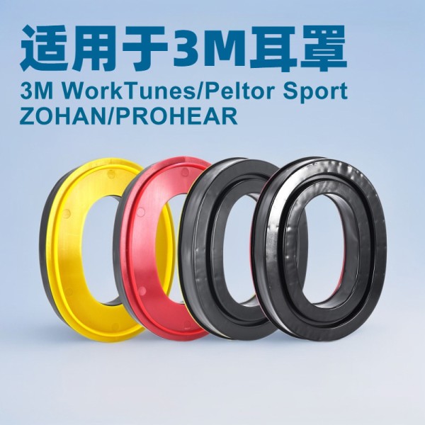 适用于3M WorkTunes/Peltor Sport/ZOHAN/PROHEAR 耳罩打枪耳套