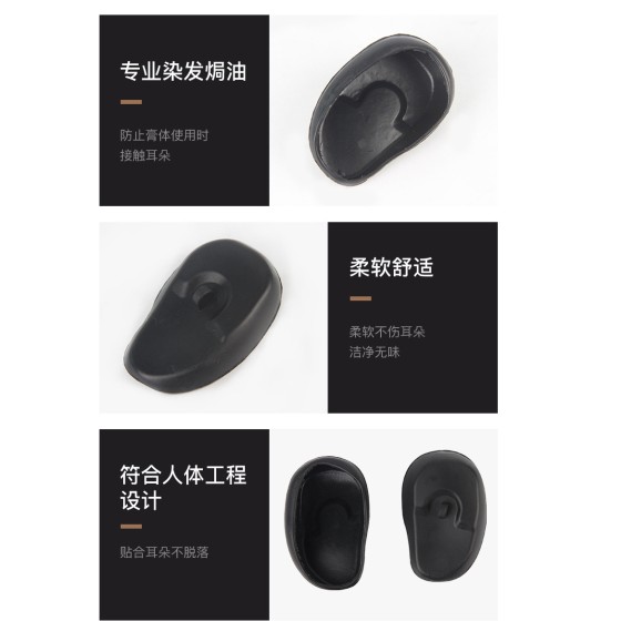 跨境热销硅胶耳罩染发工具柔软焗油染发烫发耳套调色剪发护耳罩
