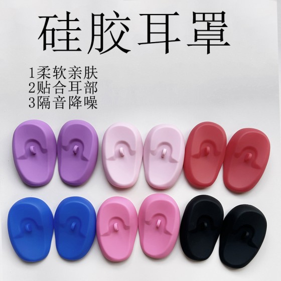 跨境热销硅胶耳罩染发工具柔软焗油染发烫发耳套调色剪发护耳罩