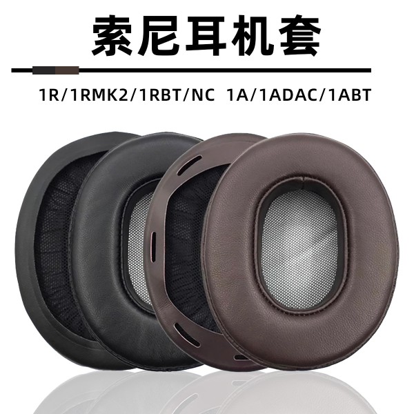 适用SONY索尼MDR-1R/MK21RBT/NC耳机套1A1ABT1ADAC小羊皮耳罩皮套