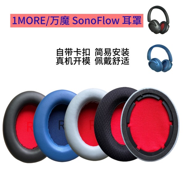 适用1MORE/万魔SonoFlow耳机套Pro头戴式无线耳机海绵套HC905耳罩
