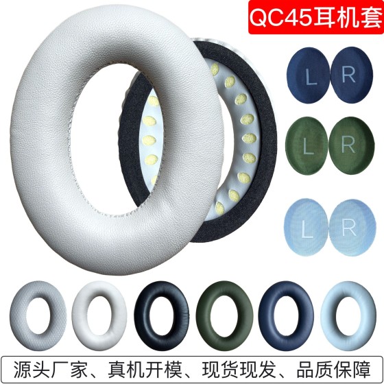 适用BOSE博士QC45耳机套头戴式耳机海绵套耳罩耳机海绵套配件替换