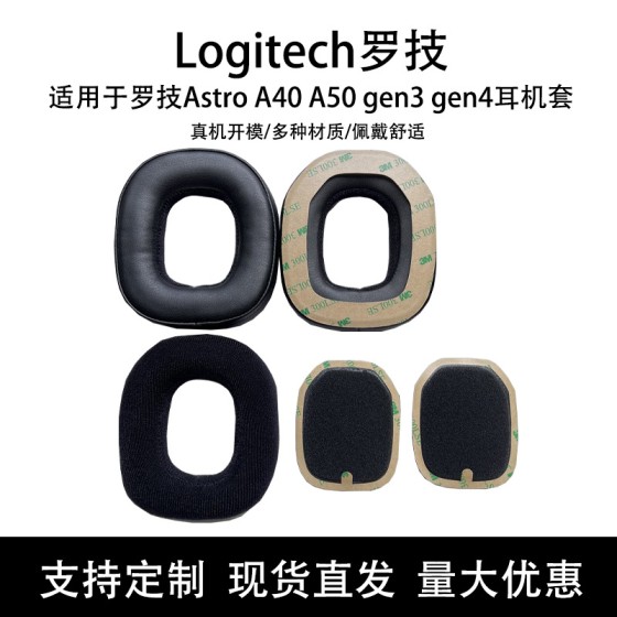 适用罗技Astro A40 A50 gen3 gen4耳机套 蛋白皮耳套 耳罩 头梁垫