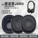 适用捷波朗/Jabra Evolve2 30 SE MS UC耳机套耳罩耳垫海绵套配件