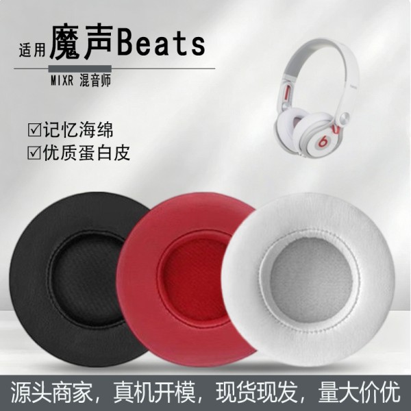 适用魔声Beats Mixr 混音师耳机套海棉套耳套皮耳罩耳垫耳棉