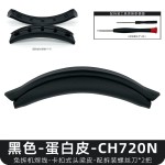 适用Sony索尼 WH-CH720N耳机卡扣式头梁垫CH720N横梁头弓护套配件