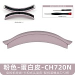 适用Sony索尼 WH-CH720N耳机卡扣式头梁垫CH720N横梁头弓护套配件