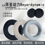 适用拜亚动力T5P T1 DT440 DT990 DT880 DT770 PRO耳机套绒布耳罩