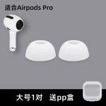 适用苹果AirPodsPro耳机塞套pro2耳机硅胶保护套防掉替换耳塞耳帽