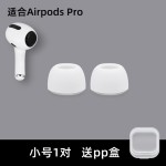 适用苹果AirPodsPro耳机塞套pro2耳机硅胶保护套防掉替换耳塞耳帽