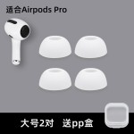 适用苹果AirPodsPro耳机塞套pro2耳机硅胶保护套防掉替换耳塞耳帽