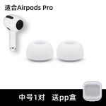适用苹果AirPodsPro耳机塞套pro2耳机硅胶保护套防掉替换耳塞耳帽