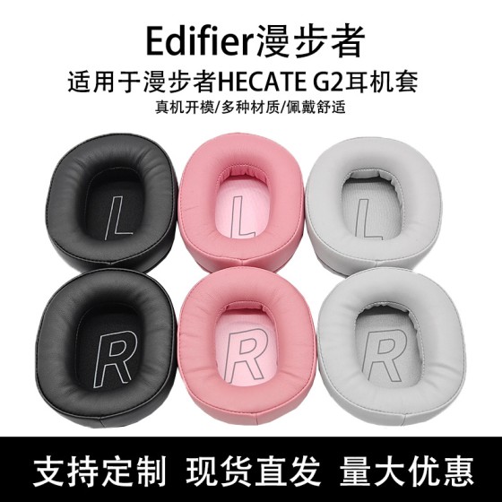 适用于漫步者HECATE G2 耳机套 海绵套 耳套耳罩 横梁头梁垫 配件