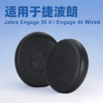 适用捷波朗Jabra Engage 50 II / Engage 40 Wired 耳套 耳机套