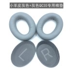 适用博士BOSE AE2 QC15 QC25 QC35II 耳机套 小羊皮耳套NC700耳罩
