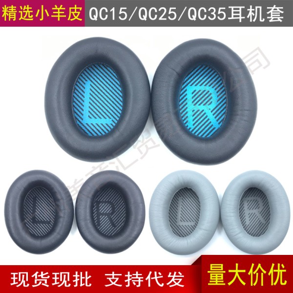 适用博士BOSE AE2 QC15 QC25 QC35II 耳机套 小羊皮耳套NC700耳罩