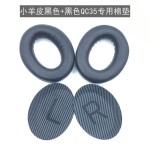 适用博士BOSE AE2 QC15 QC25 QC35II 耳机套 小羊皮耳套NC700耳罩