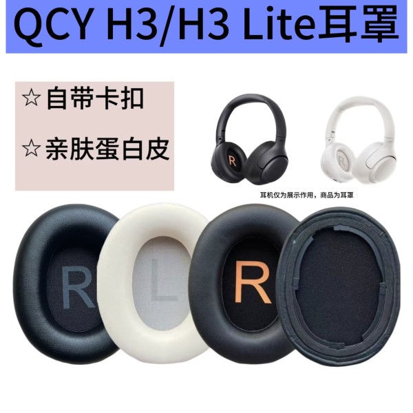 适用QCY H3/H3 Lite耳罩头戴式耳机套TOZO HT2海绵套耳垫耳棉配件