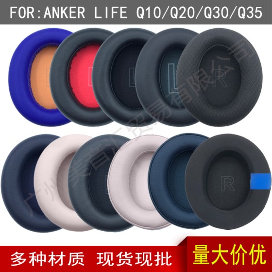 适用Anker安克声阔Soundcore Life Q10 Q20耳套Q30耳机套 Q35耳罩