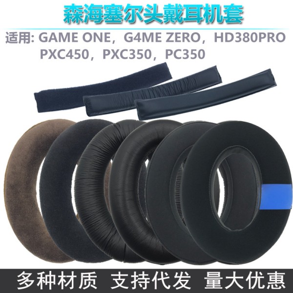 适用森海塞尔GameOne G4ME ZERO PXC450 PC350 HD380PRO耳套耳罩