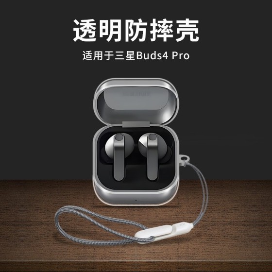 适用于三星buds4无线蓝牙耳机套透明galaxy buds4pro防摔保护壳软