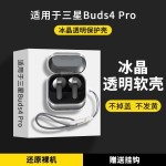 适用于三星buds4无线蓝牙耳机套透明galaxy buds4pro防摔保护壳软