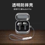 适用于三星buds4无线蓝牙耳机套透明galaxy buds4pro防摔保护壳软