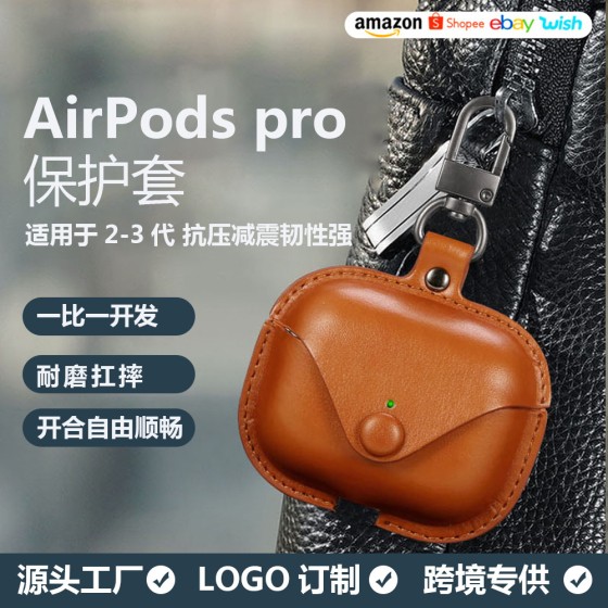 2024款适用Airpods4保护套PU保护壳蓝牙耳机套airpods3皮革耳机壳