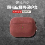 适用于苹果airpods pro3代高级感翻毛皮2代4代蓝牙耳机保护套硬壳