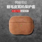 适用于苹果airpods pro3代高级感翻毛皮2代4代蓝牙耳机保护套硬壳