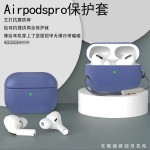新款airpodspro3保护套适用苹果pro2二代蓝牙软壳airpods4耳机套