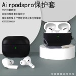 新款airpodspro3保护套适用苹果pro2二代蓝牙软壳airpods4耳机套