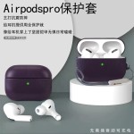 新款airpodspro3保护套适用苹果pro2二代蓝牙软壳airpods4耳机套